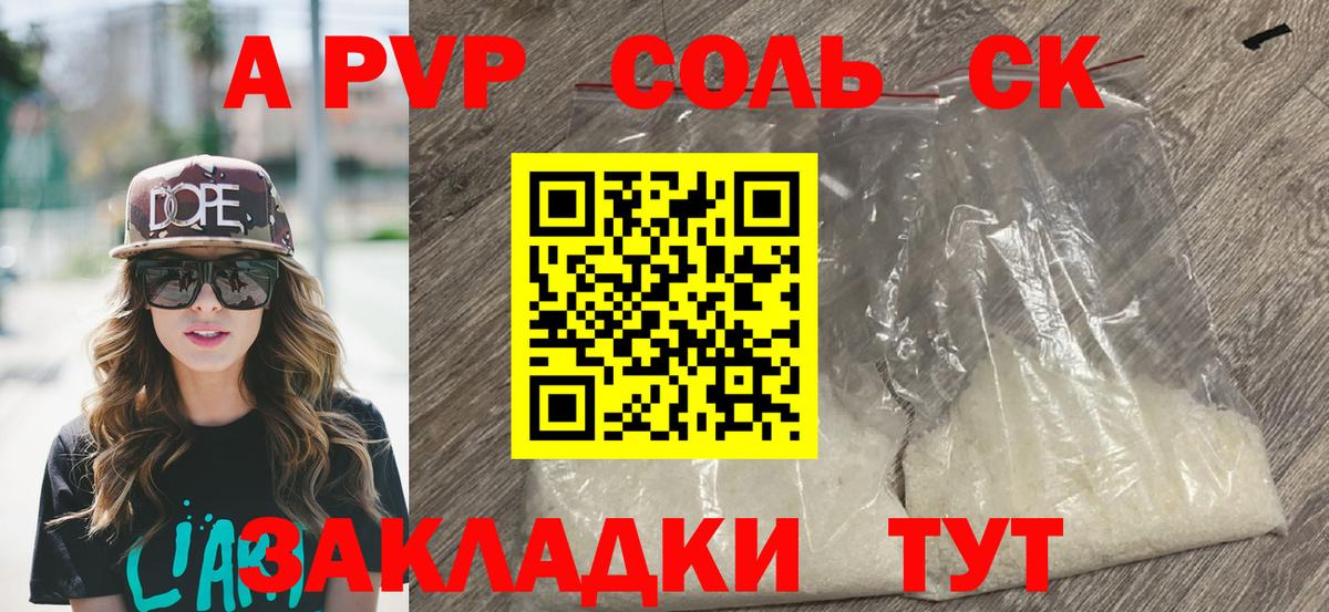 A PVP Соль  Вход с VPN  Альфа ПВП VHQ  Новоалександровск 