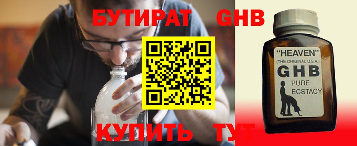 Бутират оксана Новоалександровск