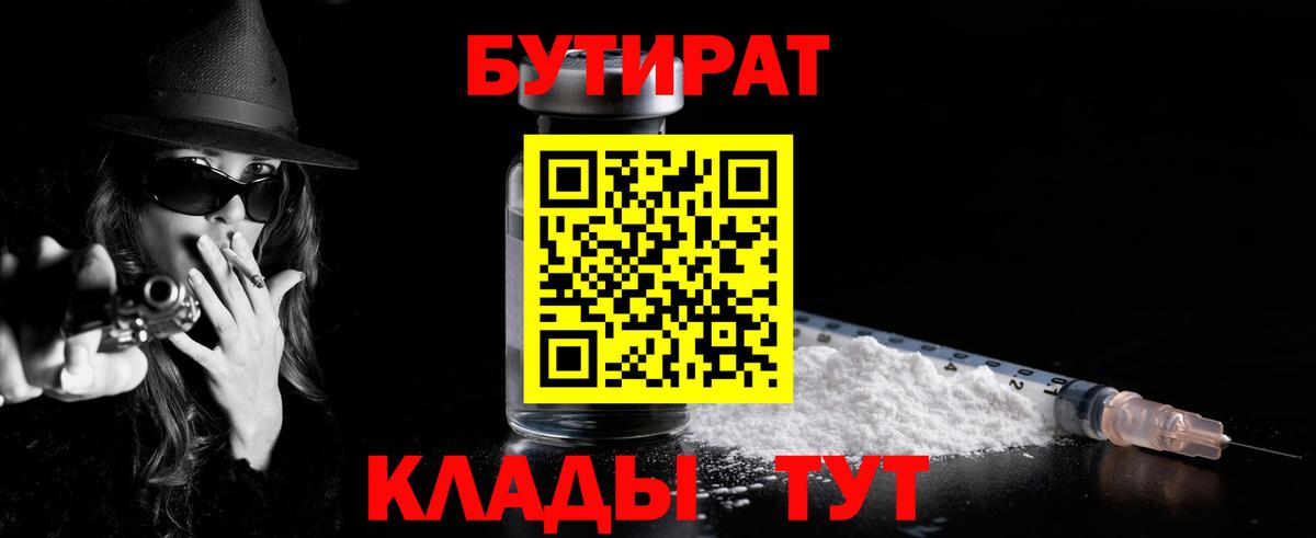 Бутират буратино  Вход с VPN  Новоалександровск 