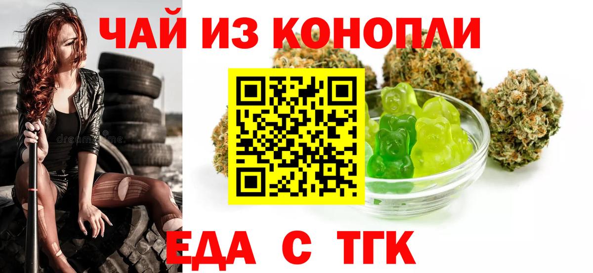Еда ТГК марихуана  Вход с VPN  Новоалександровск 