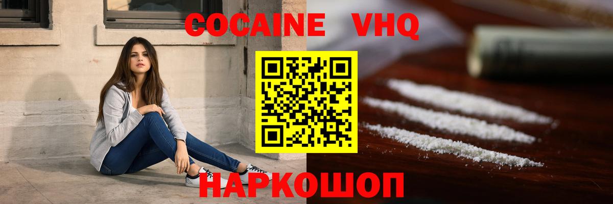 КОКАИН Колумбийский Новоалександровск