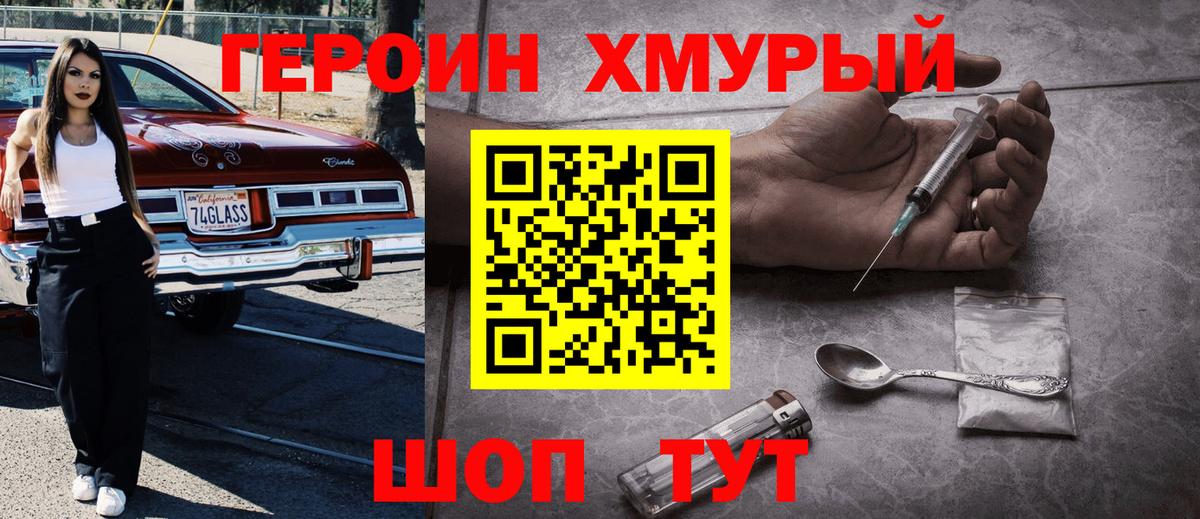 Новоалександровск  Героин хмурый  Вход с VPN 