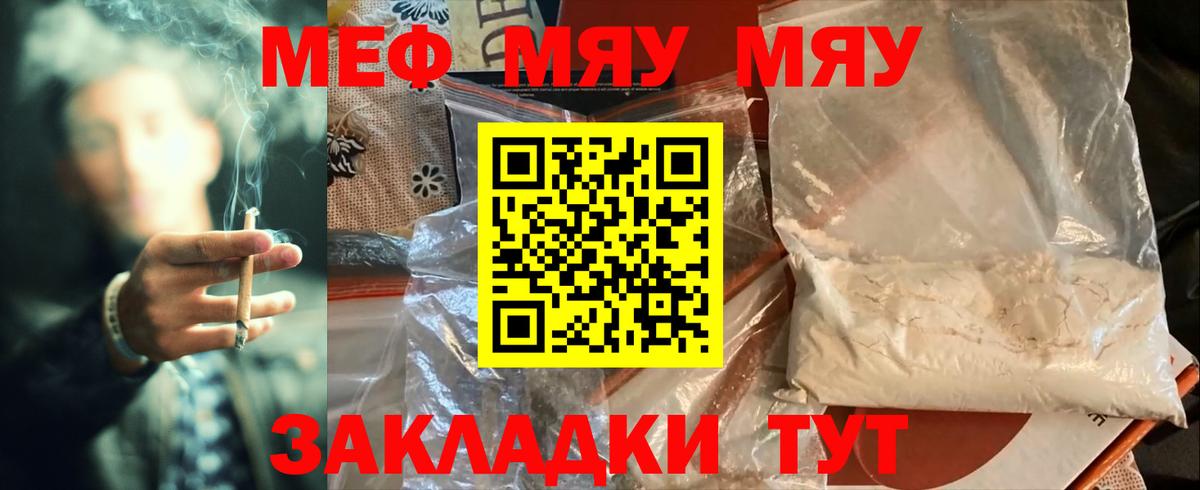 МЯУ-МЯУ  Меф  Новоалександровск  Вход с VPN  МЕФ мука  МЕФ VHQ 